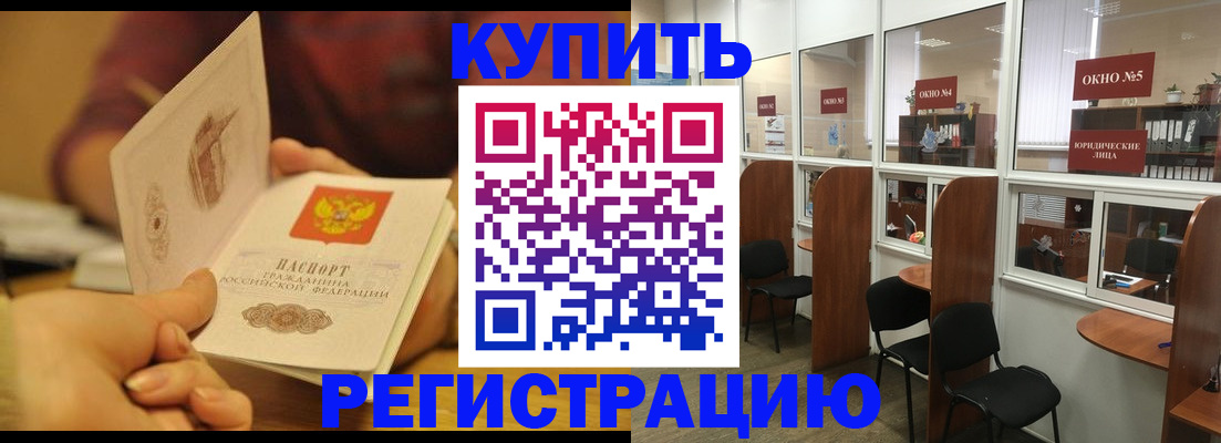 купить прописку в Красноуфимске