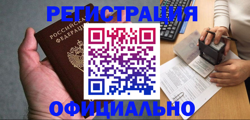 прописка 2025 в Красноуфимске