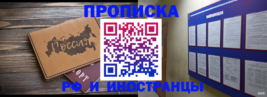 прописка штамп в Красноуфимске