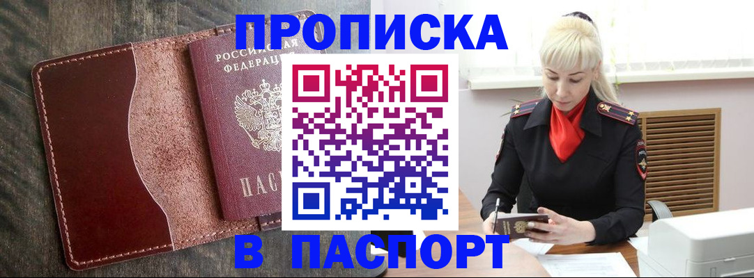 прописка штамп в Красноуфимске